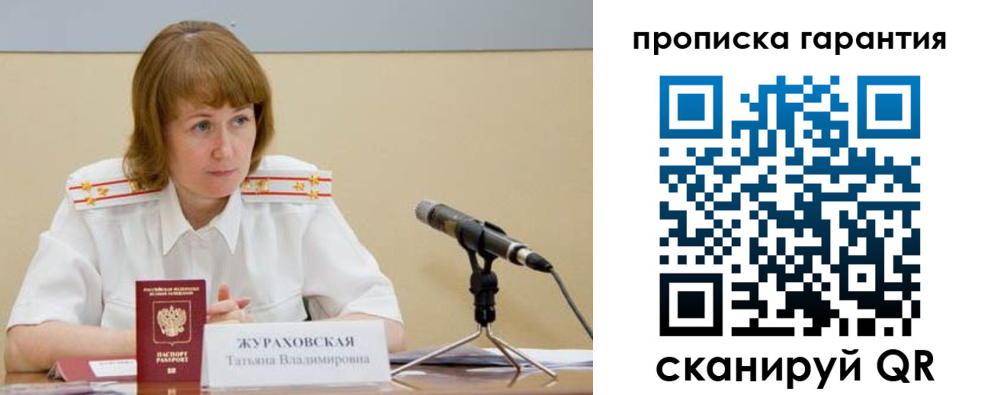 прописка ребенка в Струнино