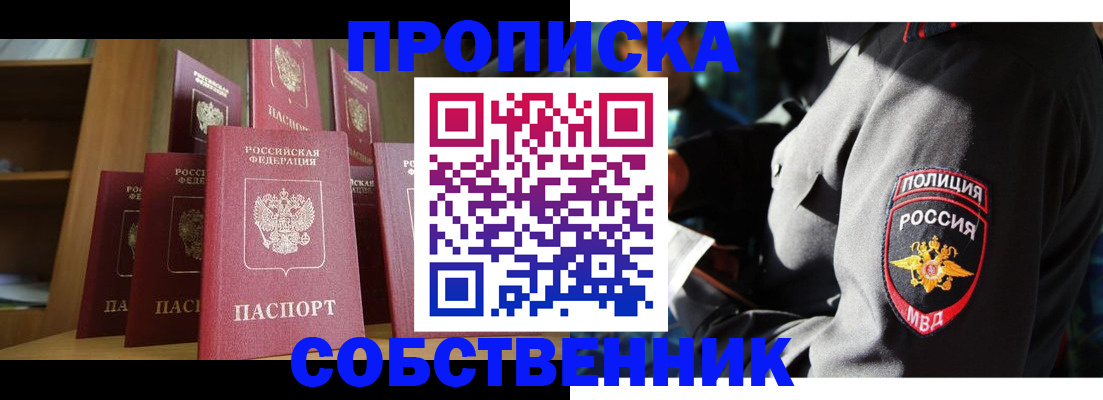 прописка от собственника в Струнино