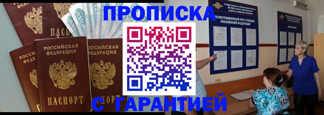 прописка ребенка в Струнино